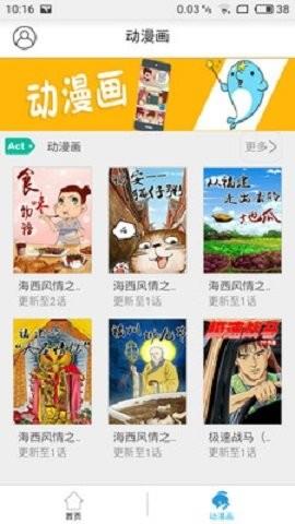 呱呱漫画手机版截图