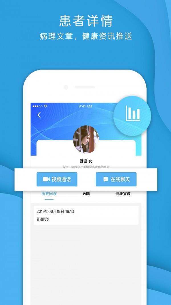 智能关爱医生端截图