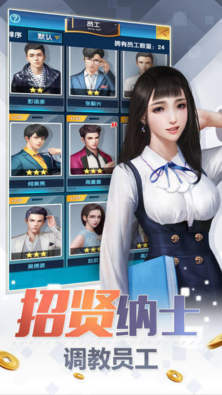 总裁人生截图