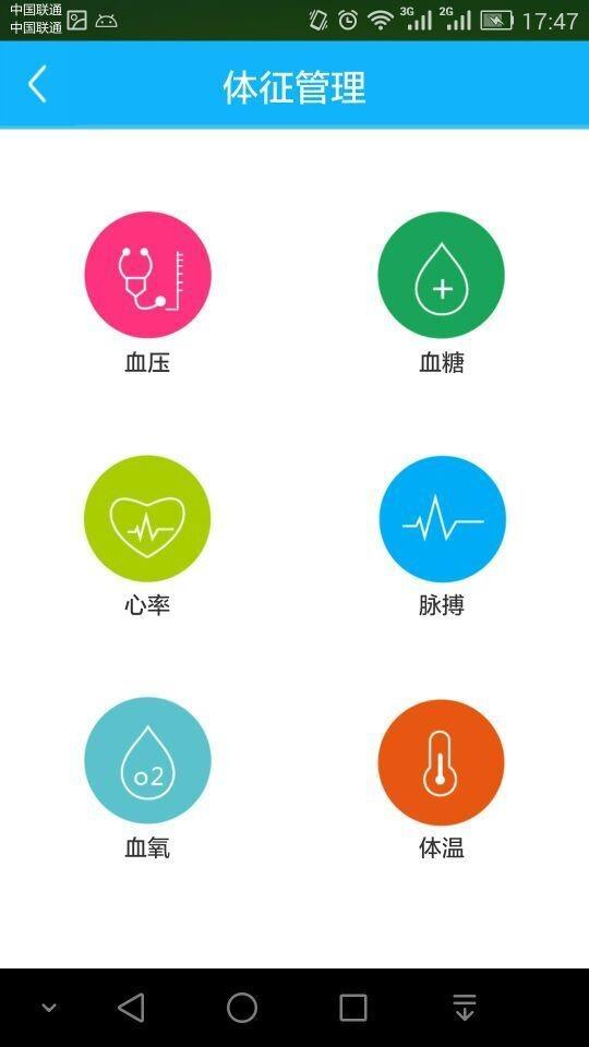 健康罗湖截图