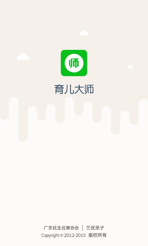 育儿大师截图