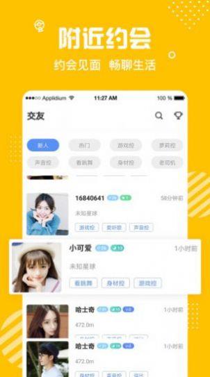 情友交友截图