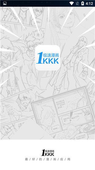 极速漫画免费韩漫完整版截图