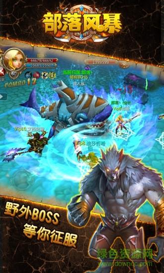 59370版部落风暴截图