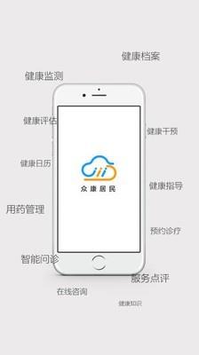 众康居民截图