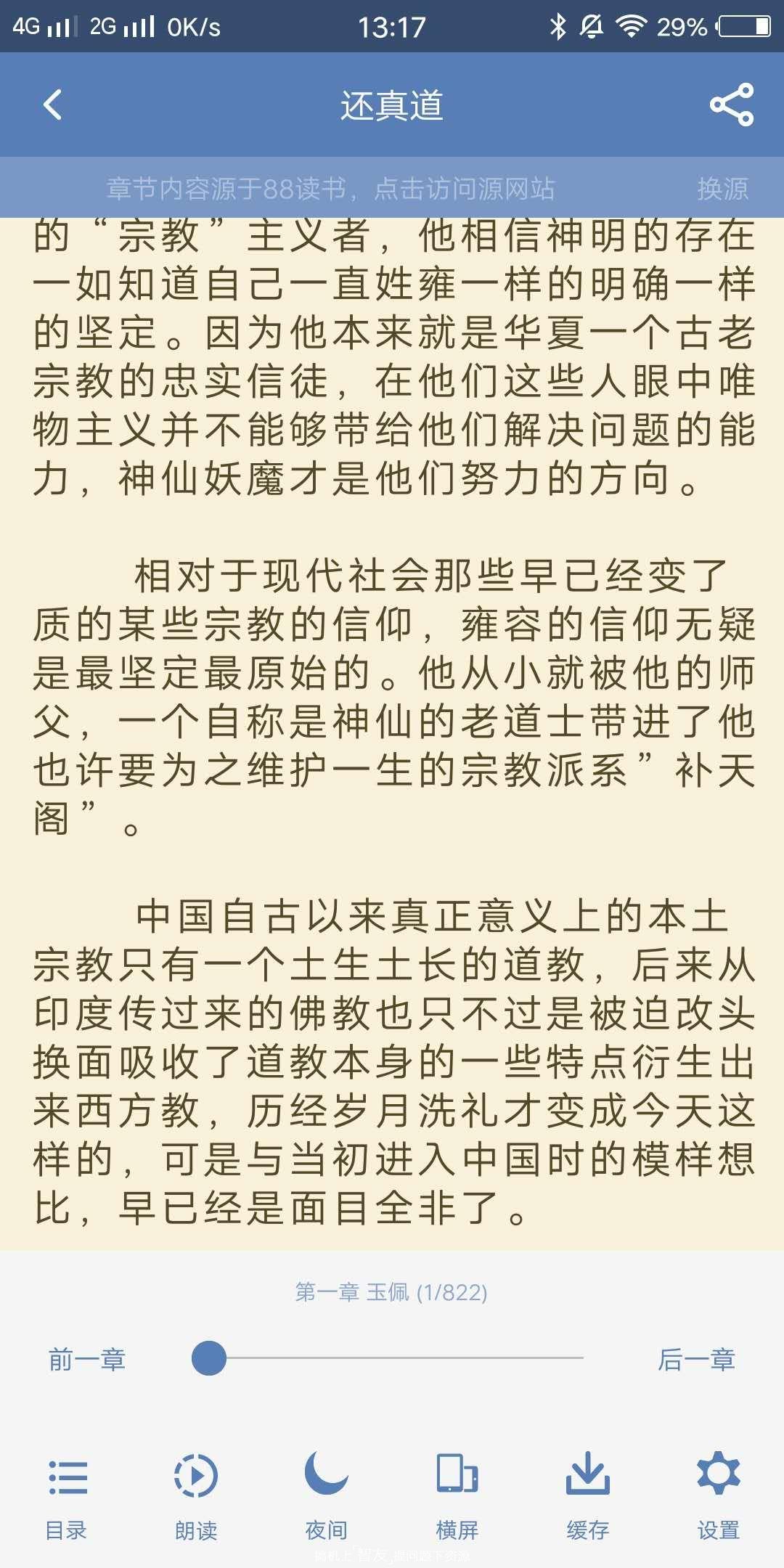 老子搜书2.29可换源版截图