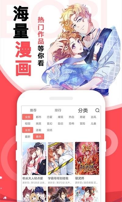 啵哔免费漫画最新版截图