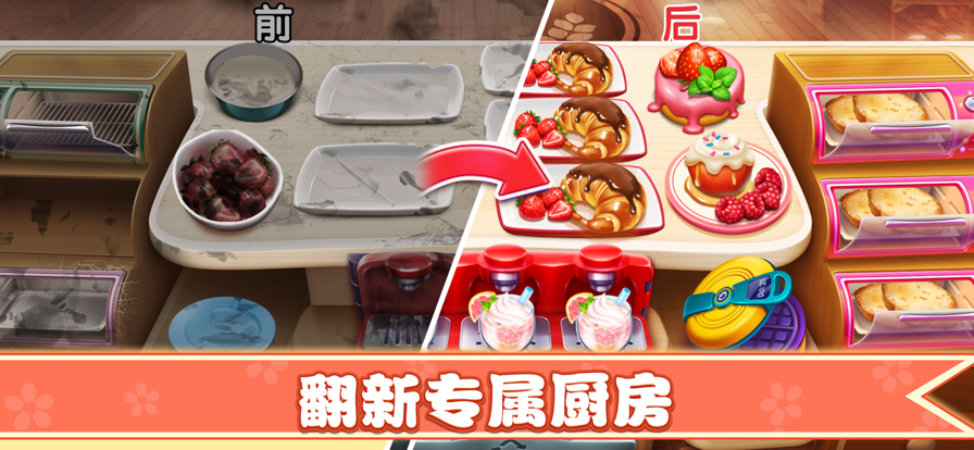 小镇大厨2022截图