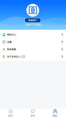 生命达一二三截图