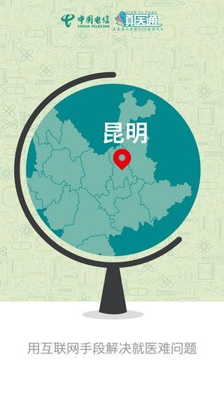 滇医通截图