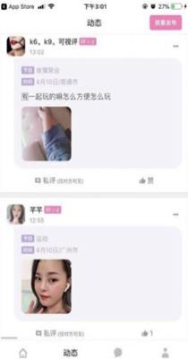 气球交友截图