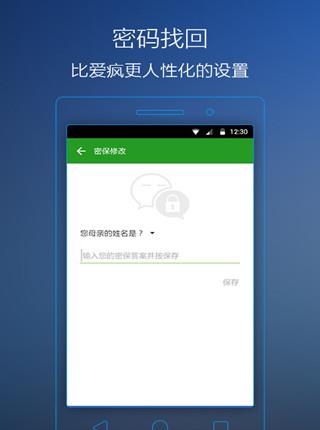 微信锁官方版截图