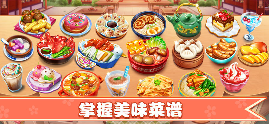 小镇大厨2022截图