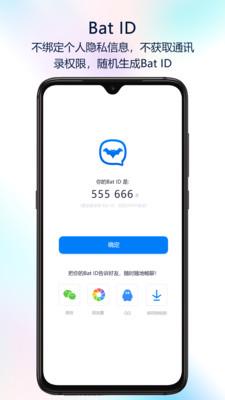 蝙蝠聊天截图