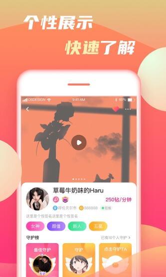 初甜语音截图