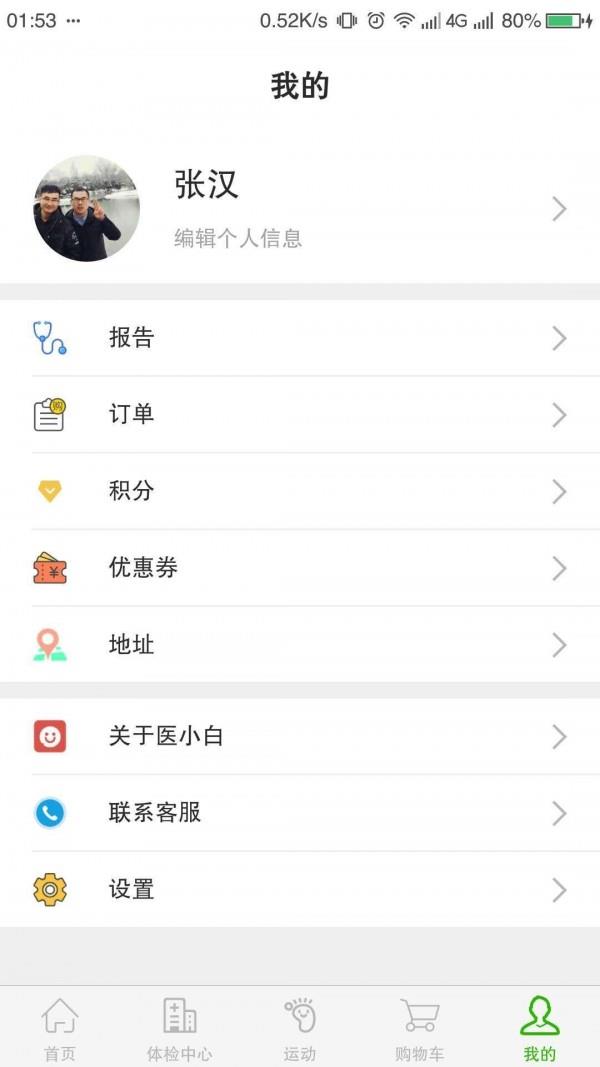 医小白截图