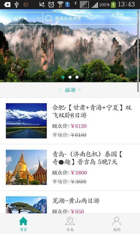 颐行旅游截图