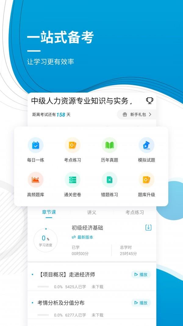 经济师考试题库截图