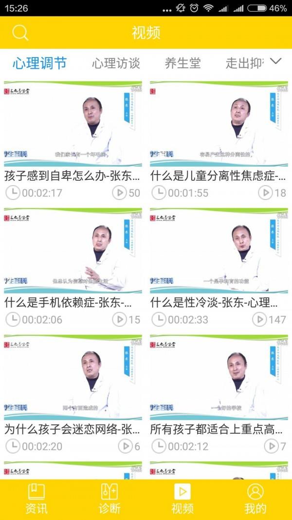 心理咨询大师截图