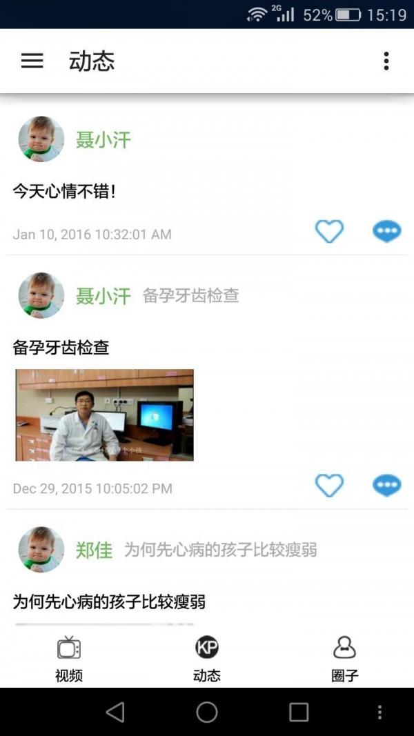 靠谱医生截图