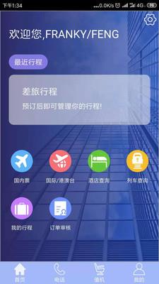 TripSourceChina截图