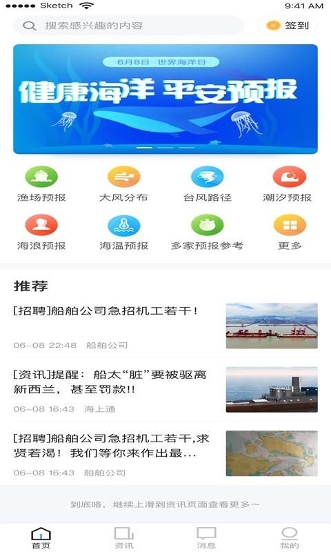 海上通截图