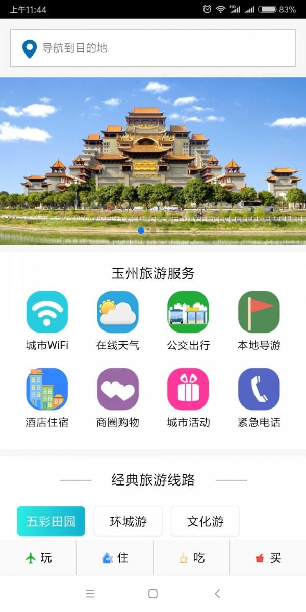 玉州旅游截图