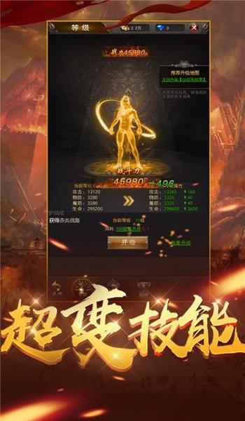 神鬼至尊传奇手游截图