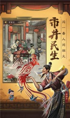 行商大掌柜截图