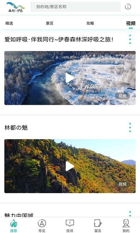 伊春旅游截图