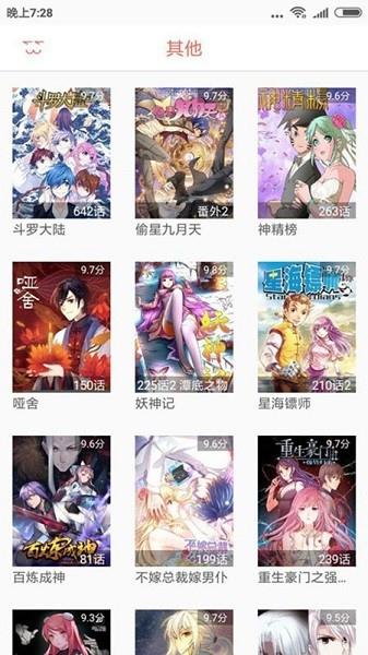 im漫画最新版截图