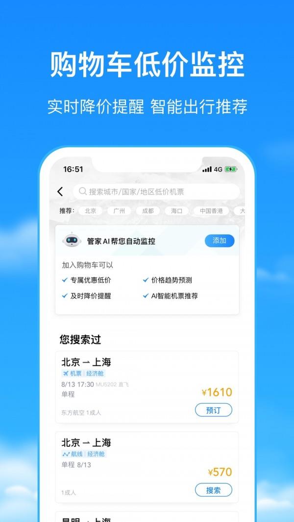 航班管家截图