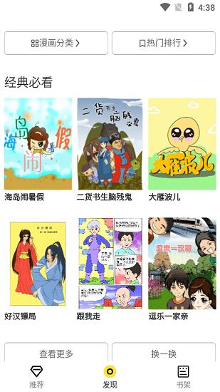 比心漫画截图