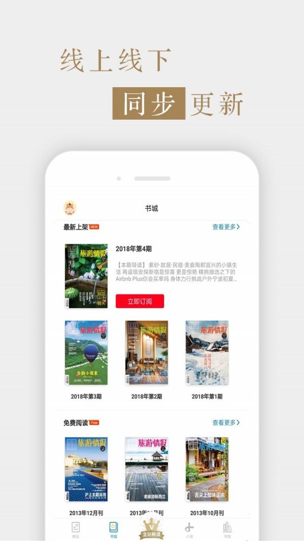 旅游情报截图