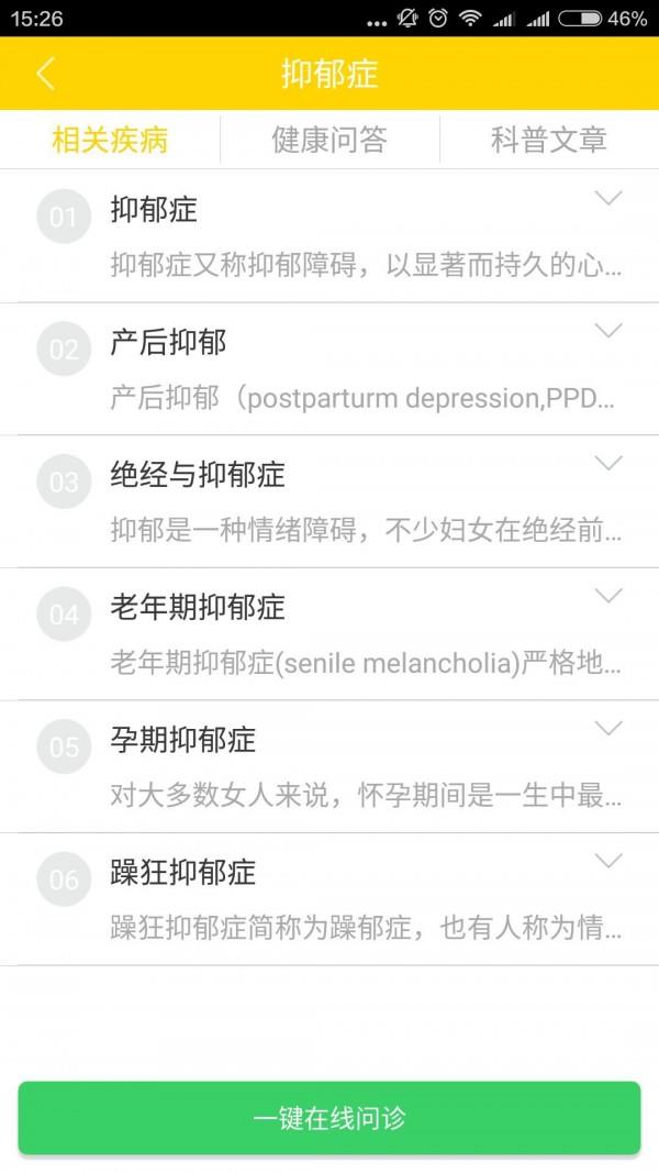 心理咨询大师截图