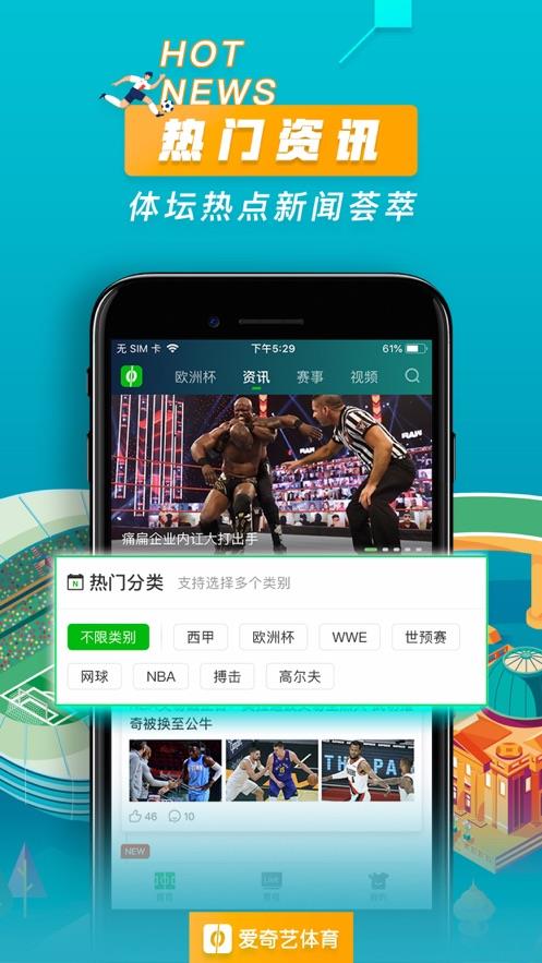 爱奇艺体育直播2021欧洲杯完整版截图