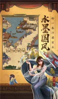 行商大掌柜截图
