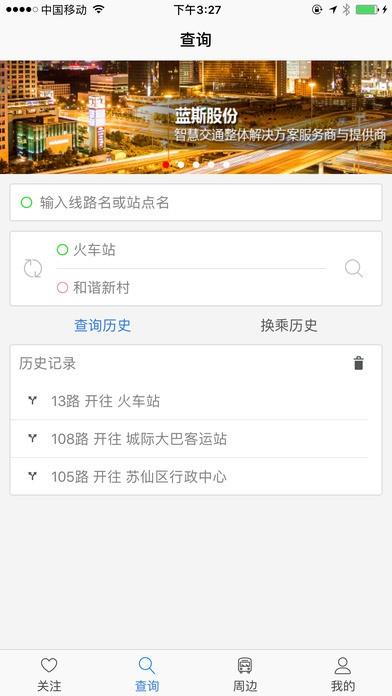 郴州公交行