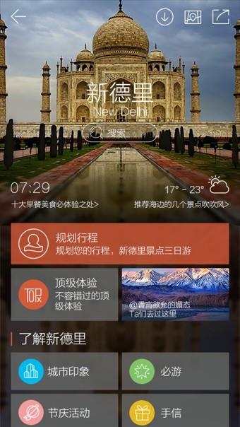 游谱旅行截图