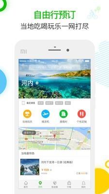 七洲旅游截图