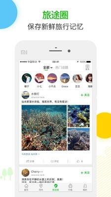 七洲旅游截图