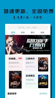 小说排行榜截图