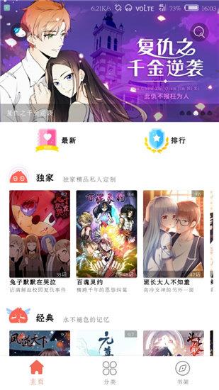 免费韩漫漫画免费版截图