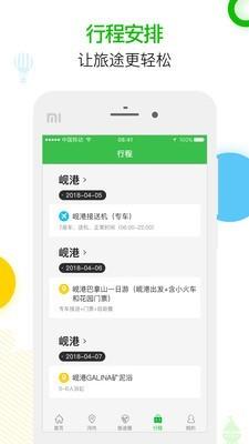 七洲旅游截图
