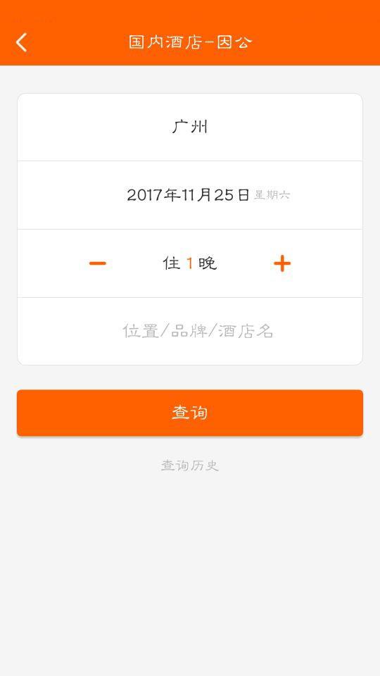 金翔达商旅截图