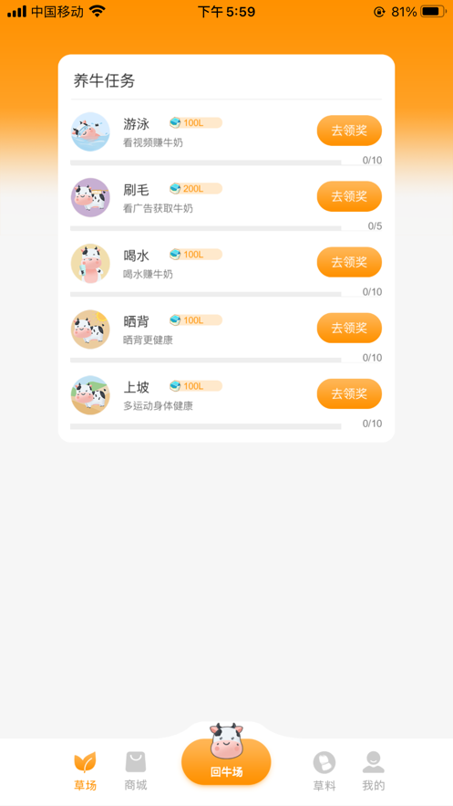 奶牛家园