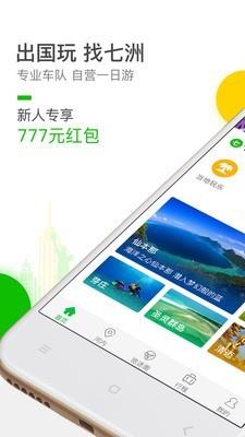 七洲旅游截图