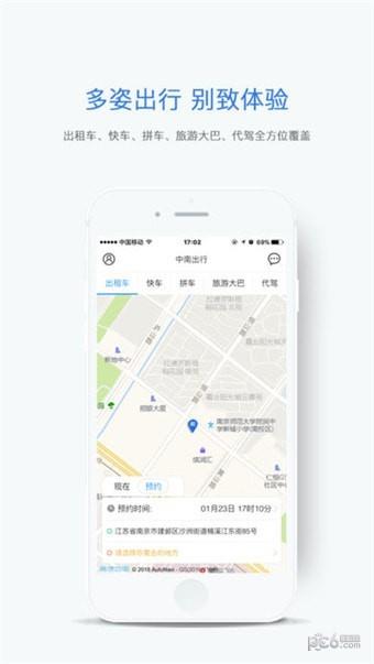 中南出行截图