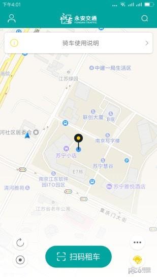 永安交通截图