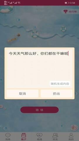 随缘漂流瓶截图